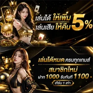 เครดิตฟรี ไม่ต้องฝากก่อน