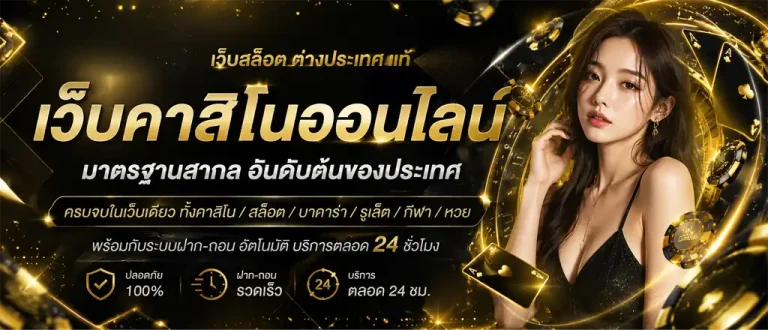 สล็อตออนไลน์ ต่างประเทศ